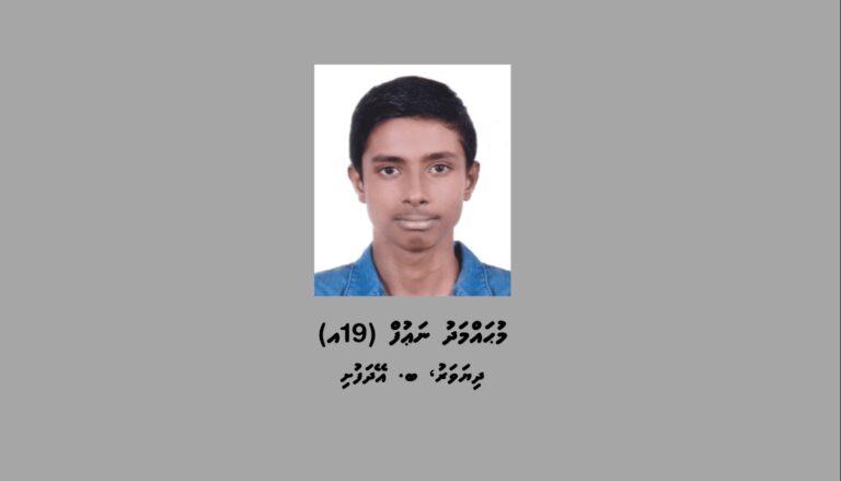 ކޯޓަށް ހާޒިރުކުރަން 19 އަހަރުގެ ޒުވާނަކު ހޯދަނީ